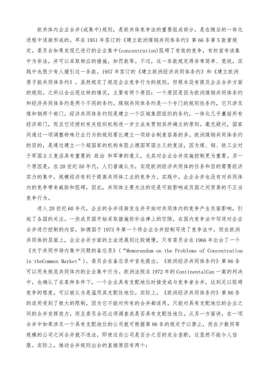 欧共体竞争法与欧洲经济一体化_1_第4页