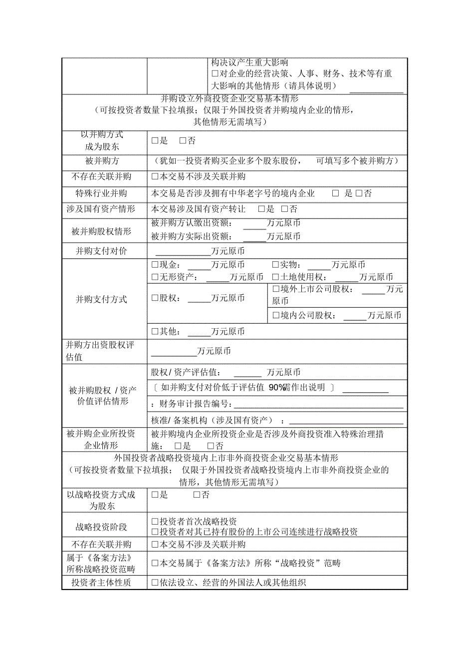 外商投资企业商务备案受理.doc_第5页