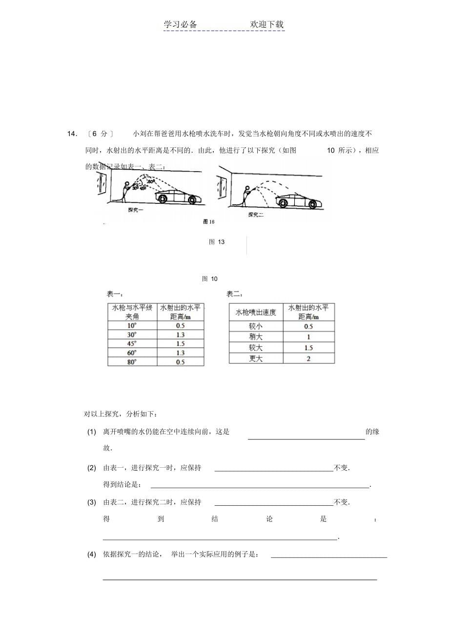 2021年初二物理上册期末试题及答案_第5页