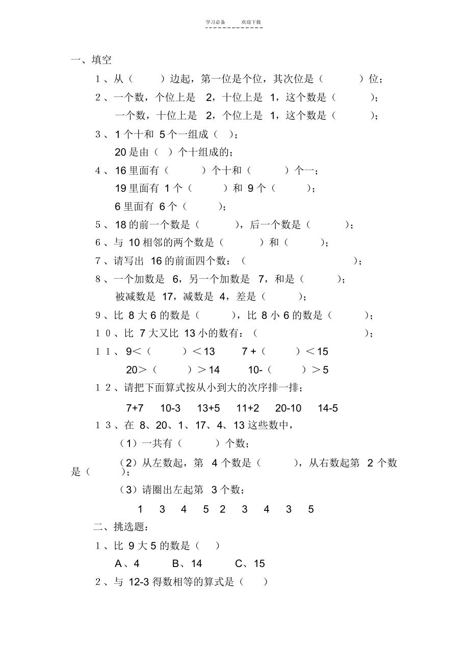 2021年人教版一年级上册数学填空题习题_第1页