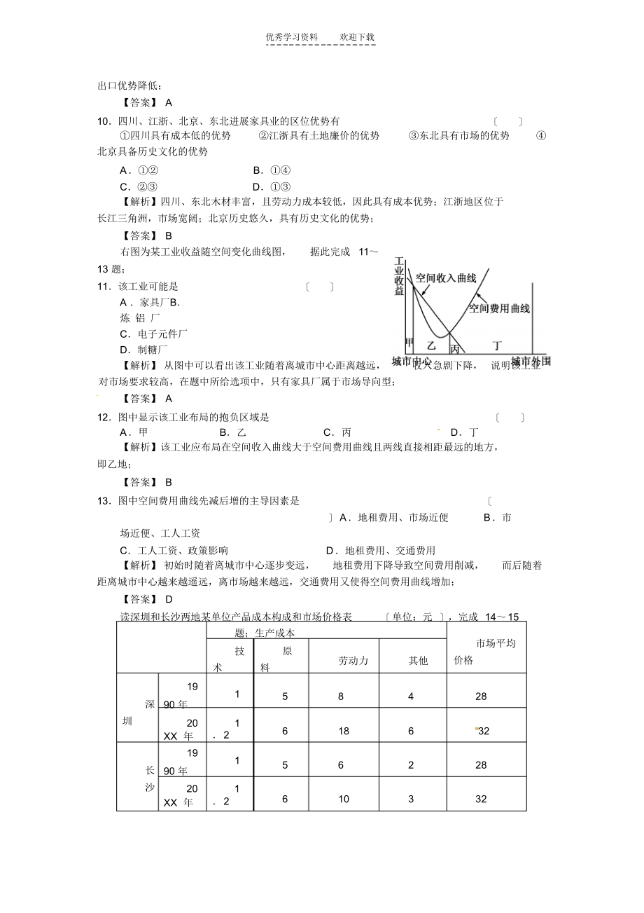 工业的区位因素与区位选择测试卷B(全解全析)_第3页