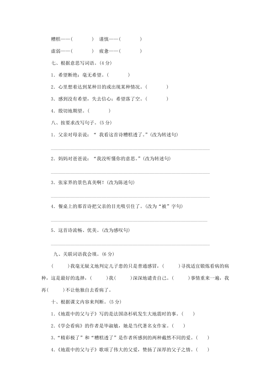 五年级语文上册 第6单元 测试卷1 新人教版-新人教版小学五年级上册语文试题_第2页