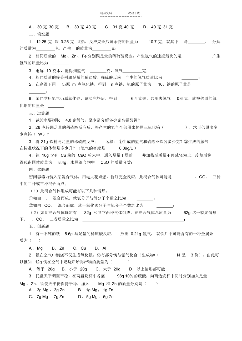 2021年初中化学《利用化学方程式的简单计算习题精选》(含答案)模板_第2页