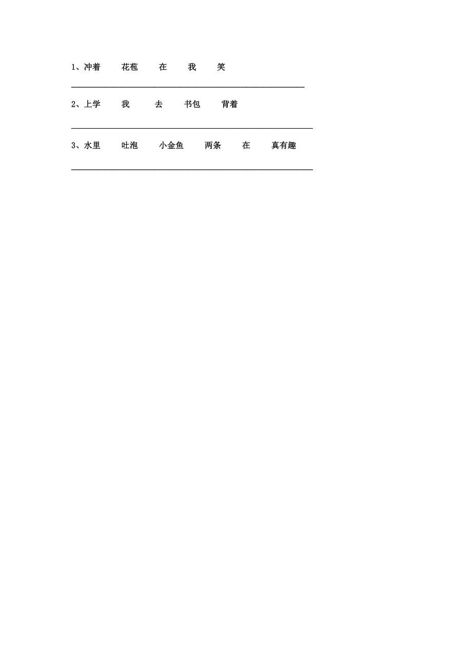 二年级语文上册 识字8课堂练习 苏教版-苏教版小学二年级上册语文试题_第2页