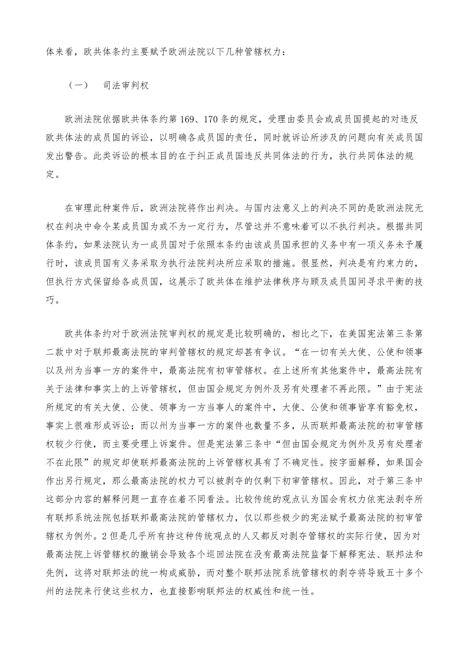 欧洲法院司法管辖权：比较及特性_第2页