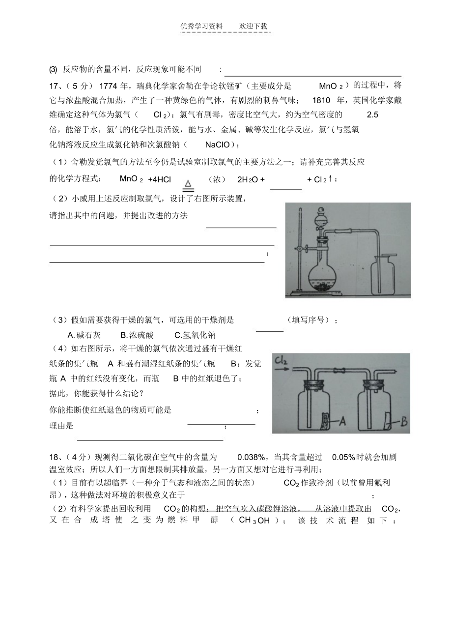 2021年初中化学竞赛模拟试题._第4页