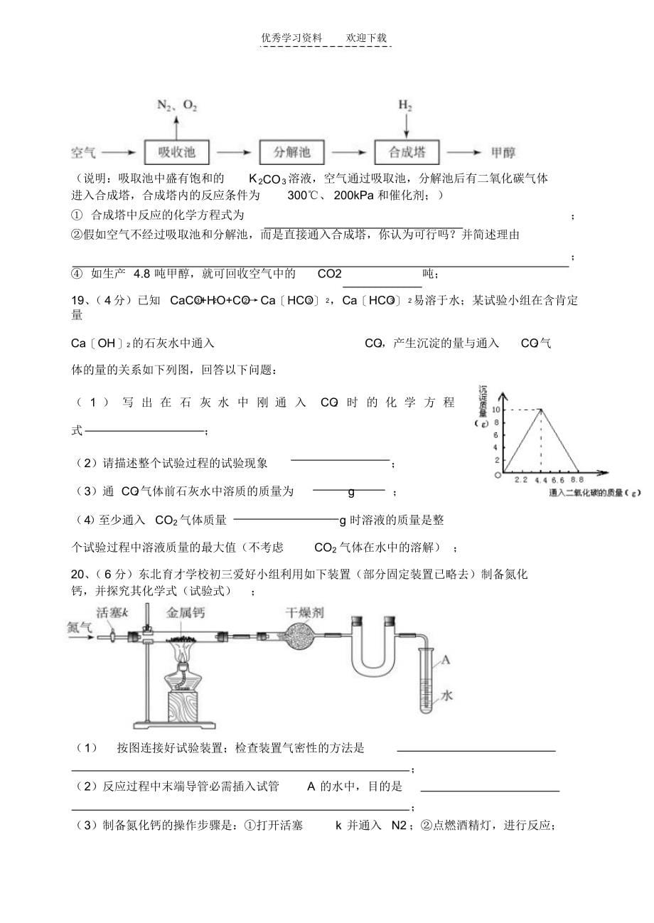 2021年初中化学竞赛模拟试题._第5页