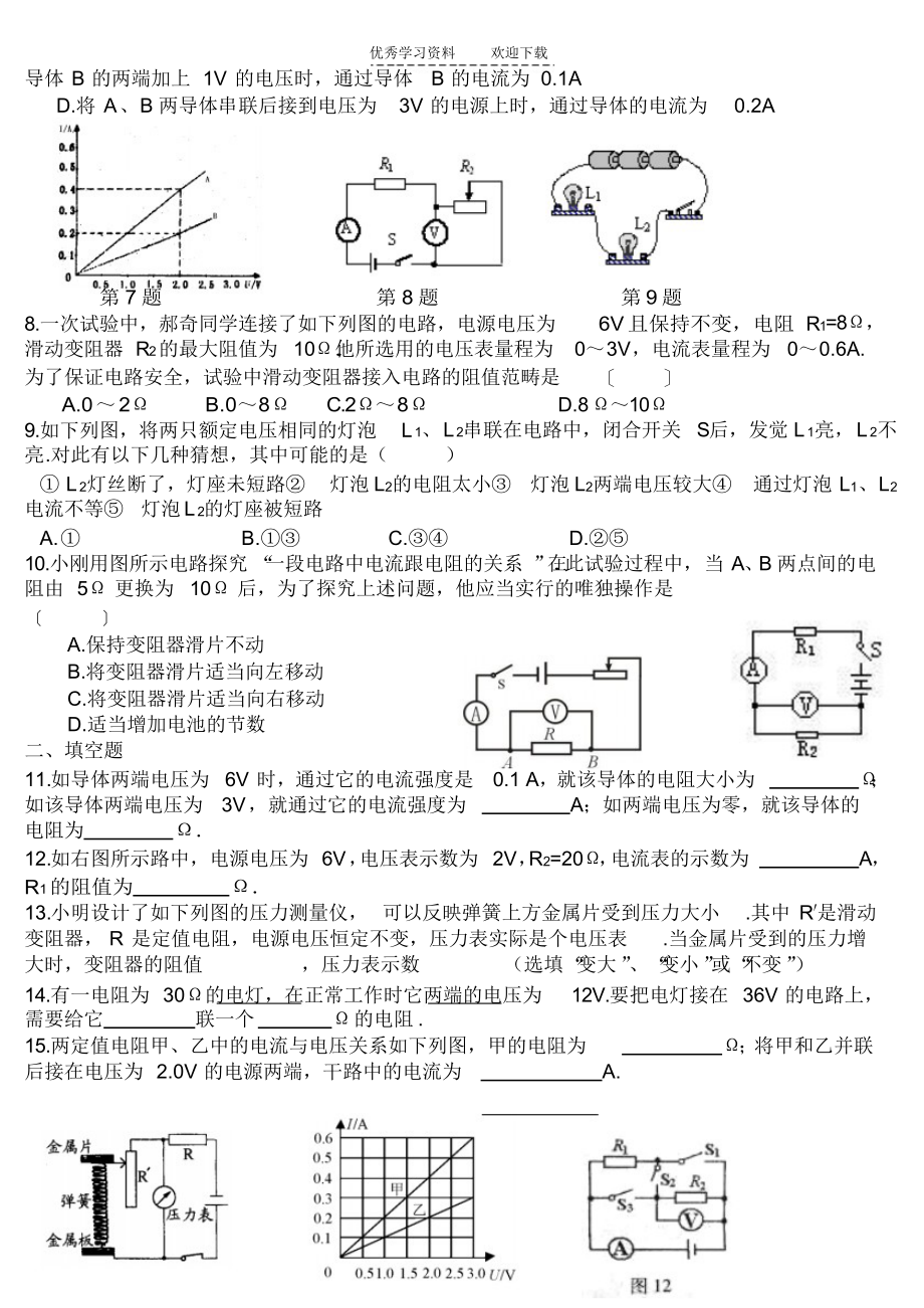 2021年初中物理欧姆定律练习题附答案_第2页