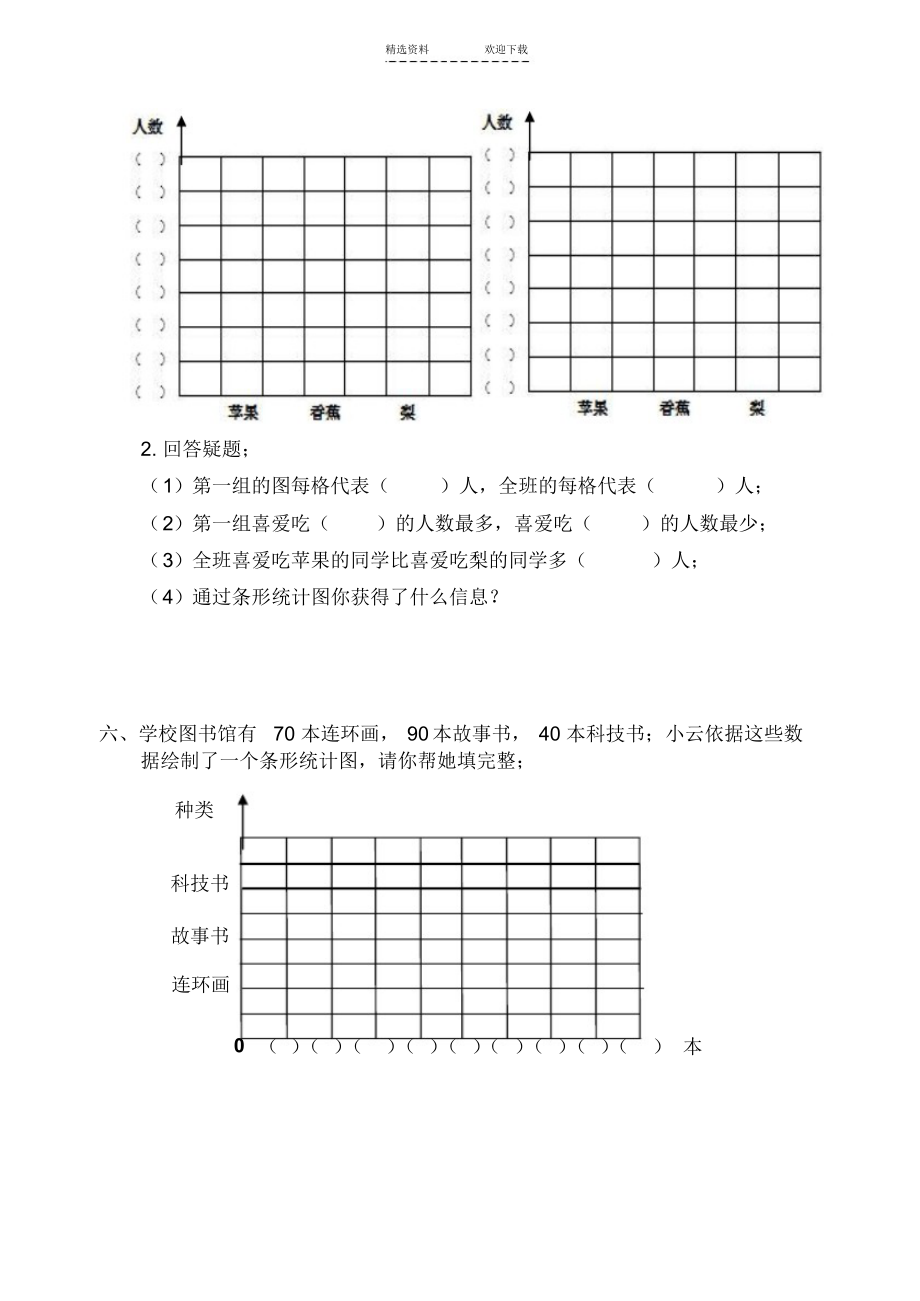 2021年最新人教版小学数学四年级上册第七单元试题_第4页