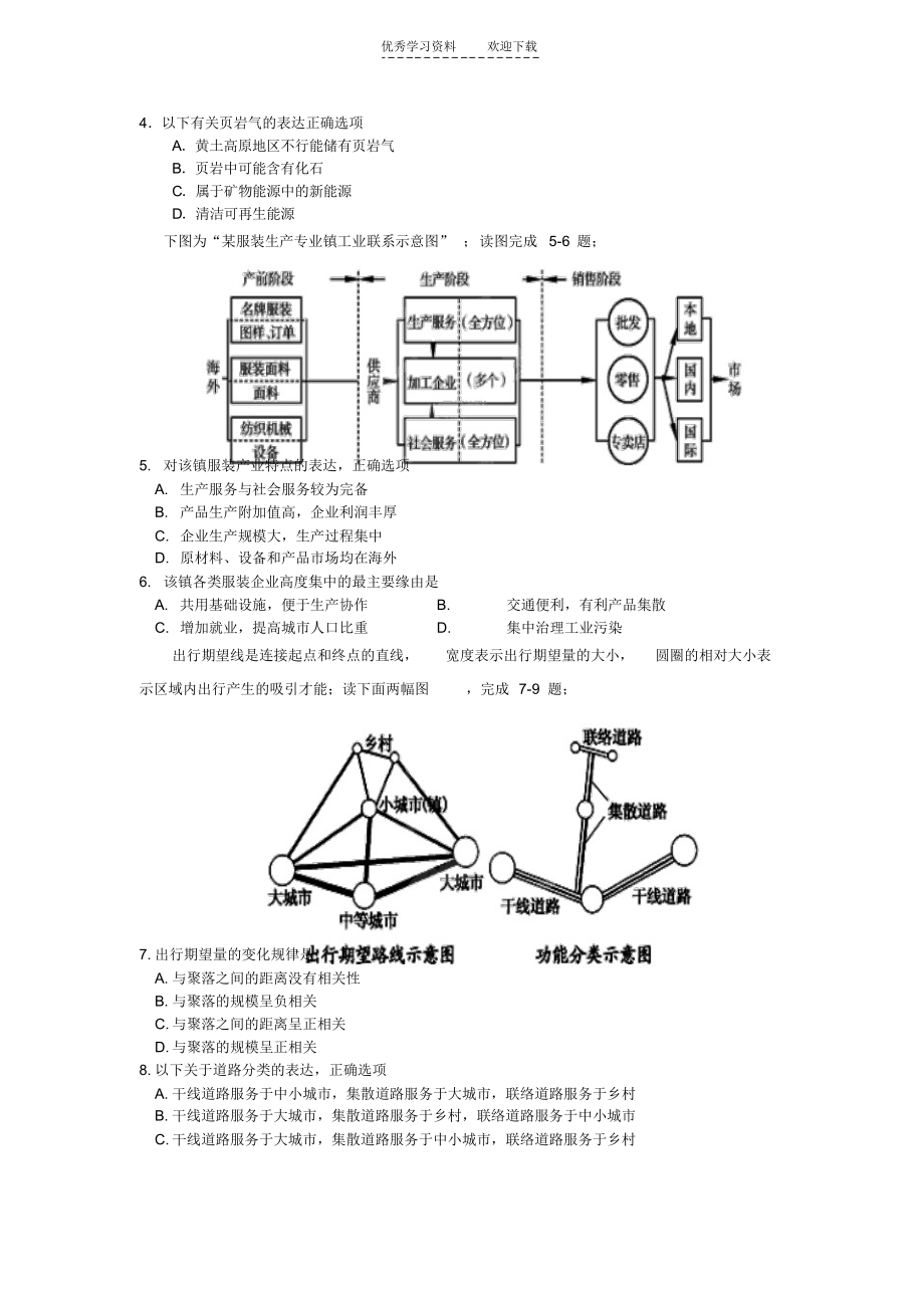 2021年五月模拟地理试题_第2页