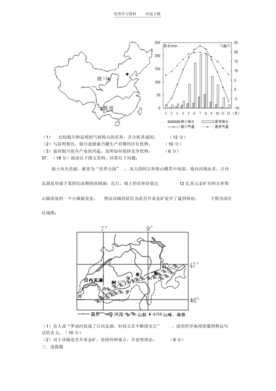 2021年五月模拟地理试题_第4页