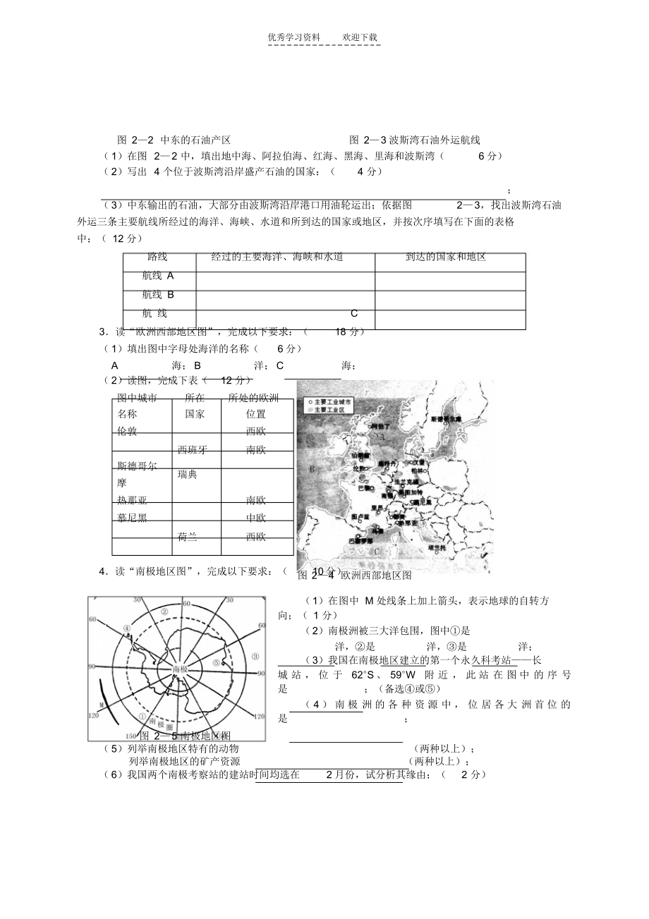 2021年初一地理下册地理单元测试题_第3页