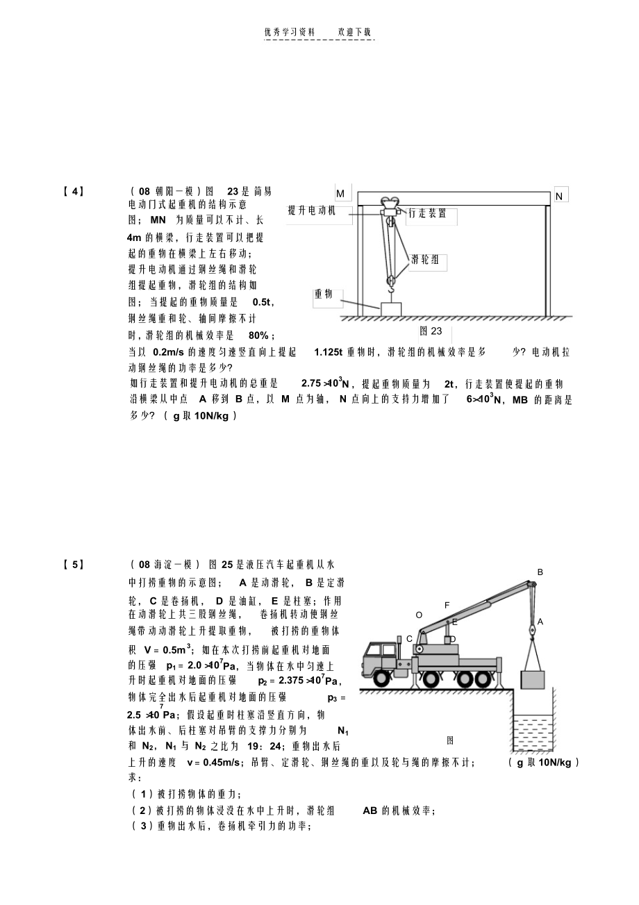 2021年初中物理_力学综合题(含杠杆滑轮组压强浮力)全面_第2页