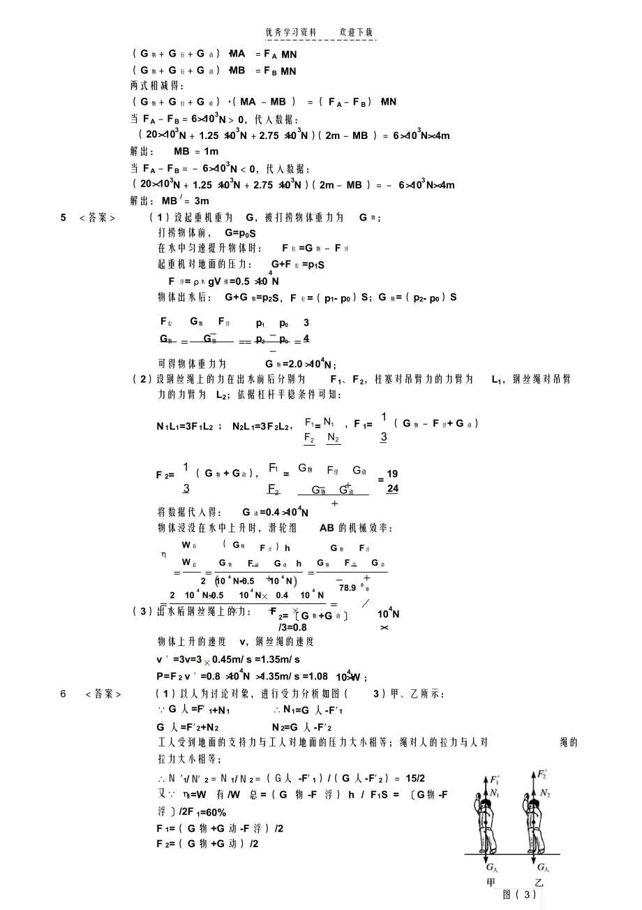 2021年初中物理_力学综合题(含杠杆滑轮组压强浮力)全面_第5页