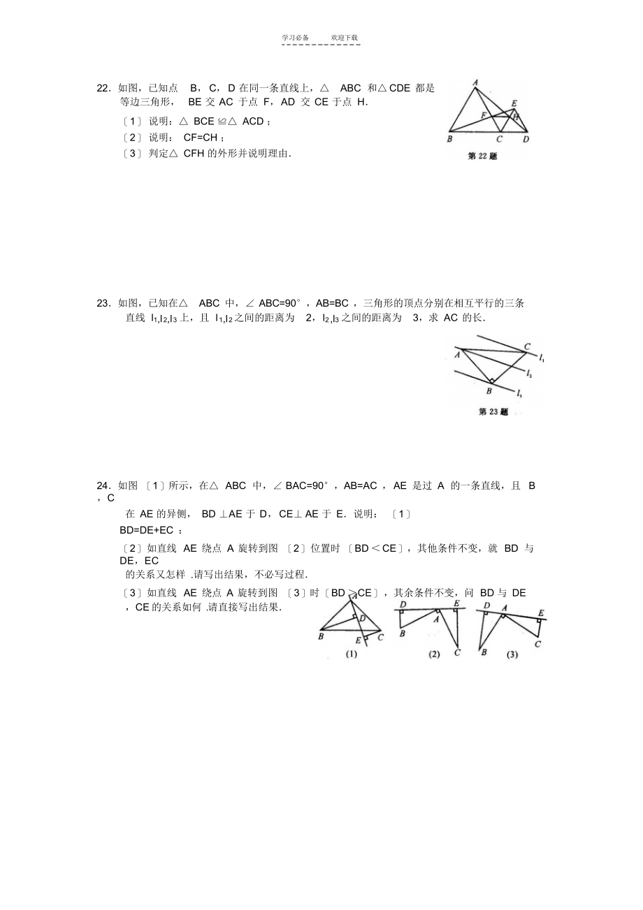 2021年初二数学特殊三角形部分-练习题(含答案)_第3页