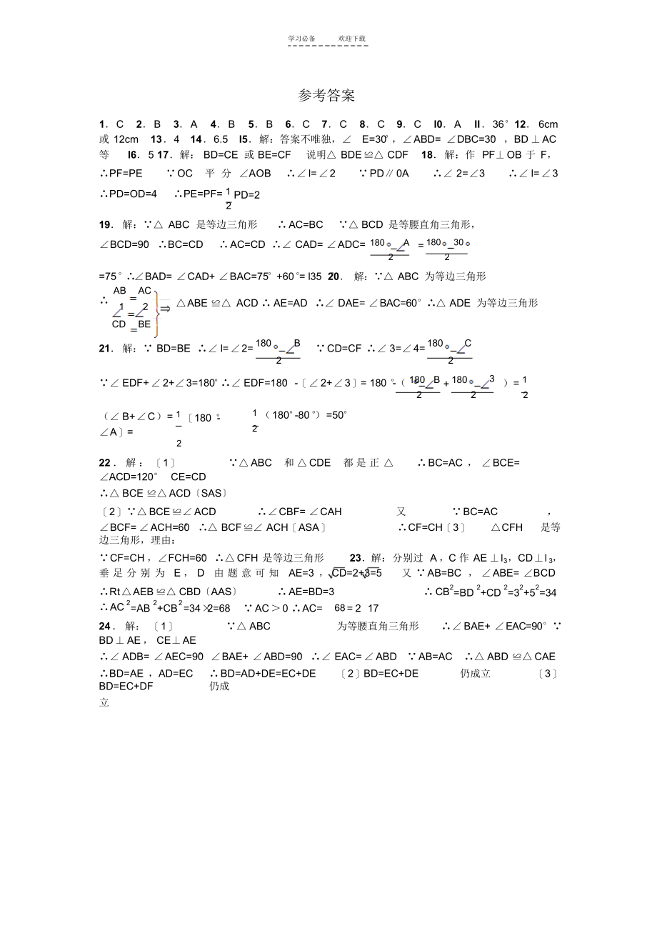 2021年初二数学特殊三角形部分-练习题(含答案)_第4页