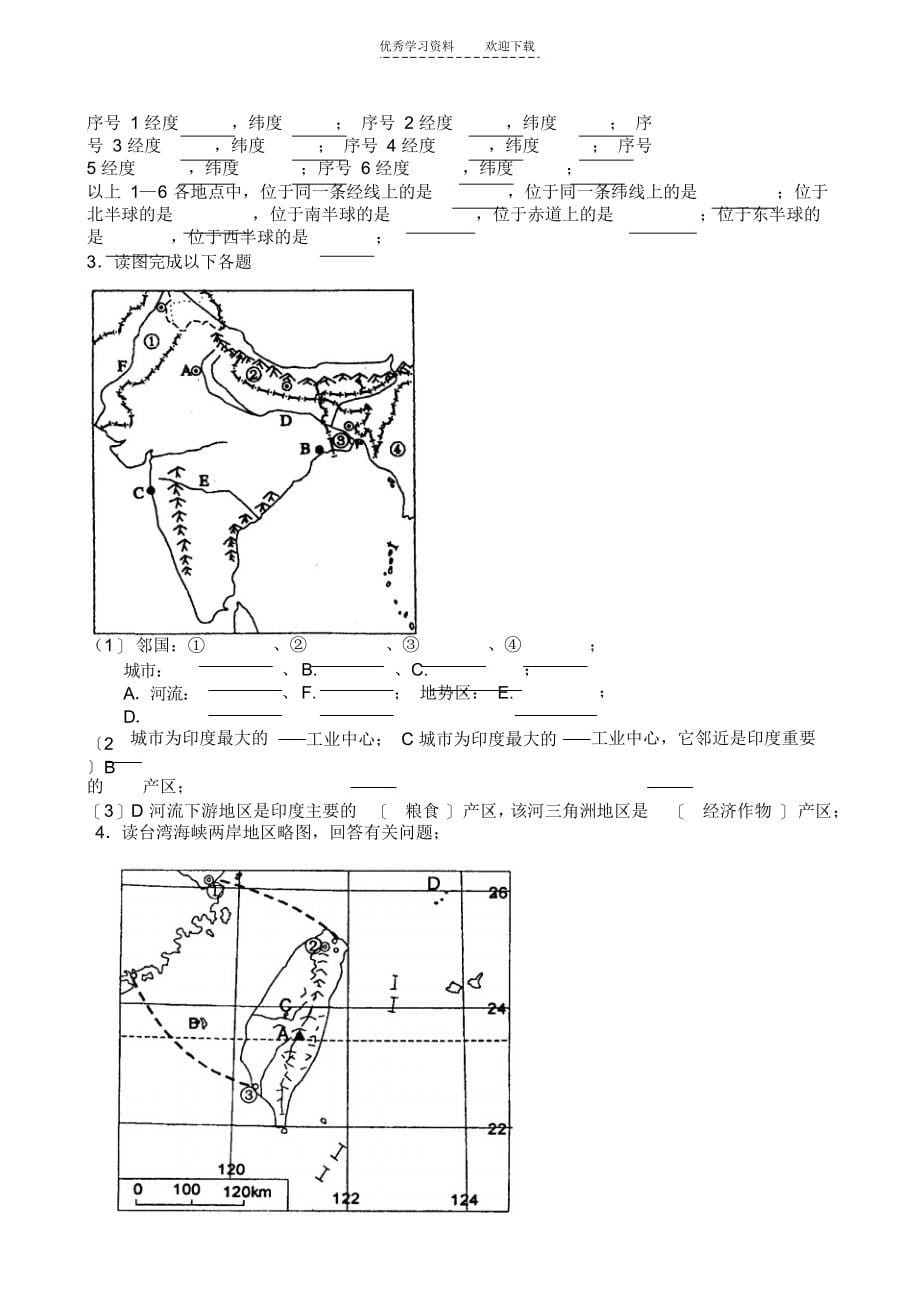 2021年初中地理会考复习试题_第5页