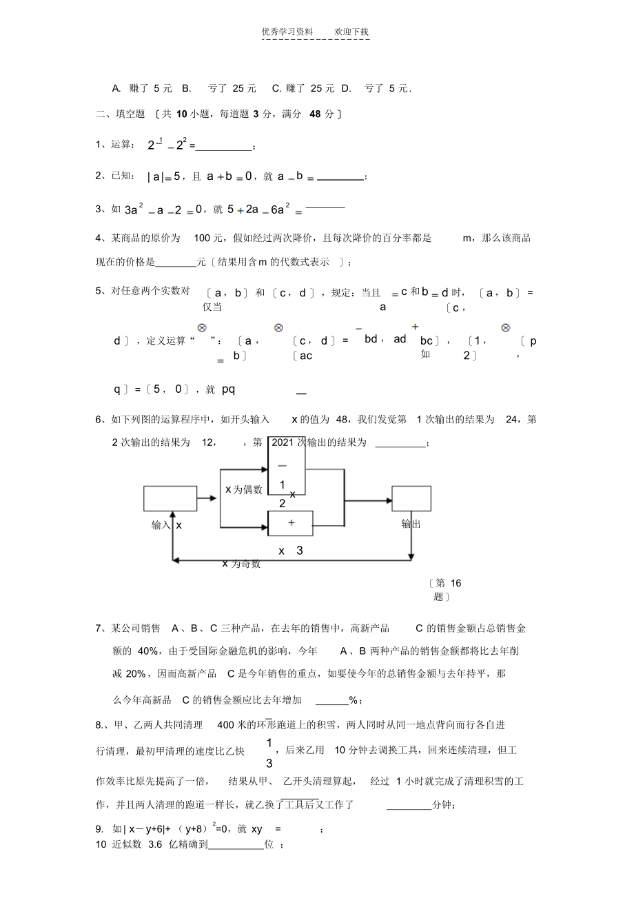 2021年初中学科竞赛七年级数学试题_第2页