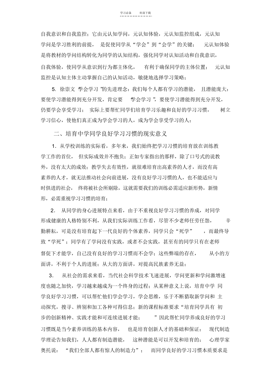 2021年初中学生数学学习习惯培养的实践和研究课题结题报_第2页