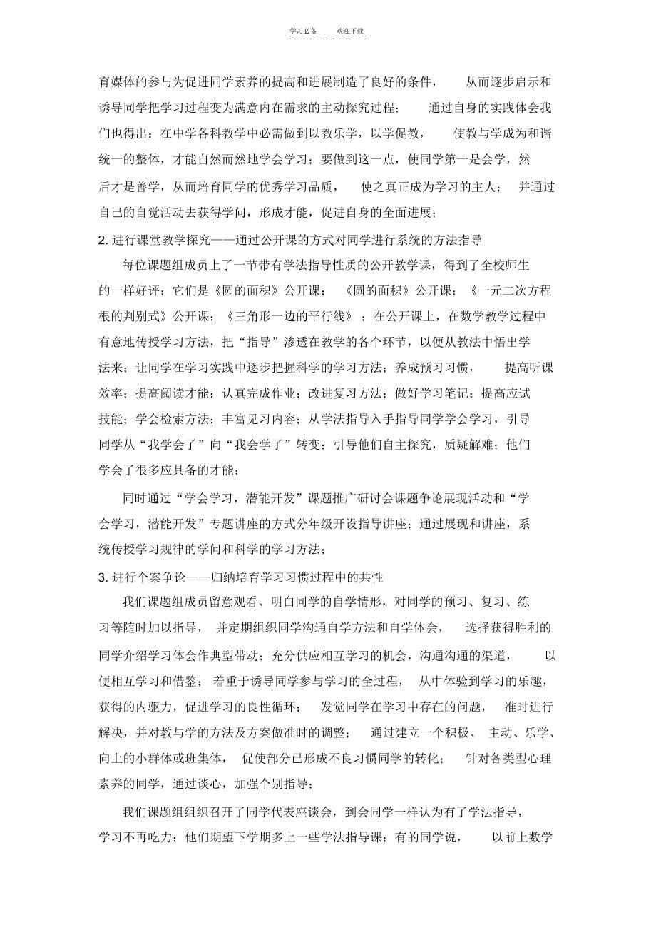 2021年初中学生数学学习习惯培养的实践和研究课题结题报_第5页