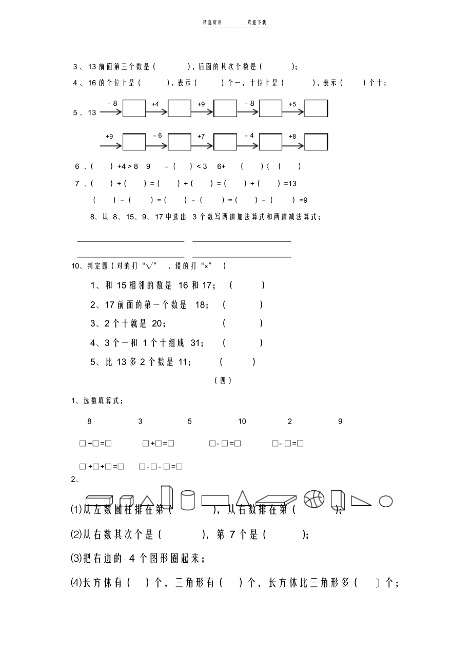 2021年人教版小学数学一年级上册期末重难点复习题_第3页