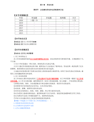 2021年中级经济师-人力-知识考点-52、第10章劳动关系第4节