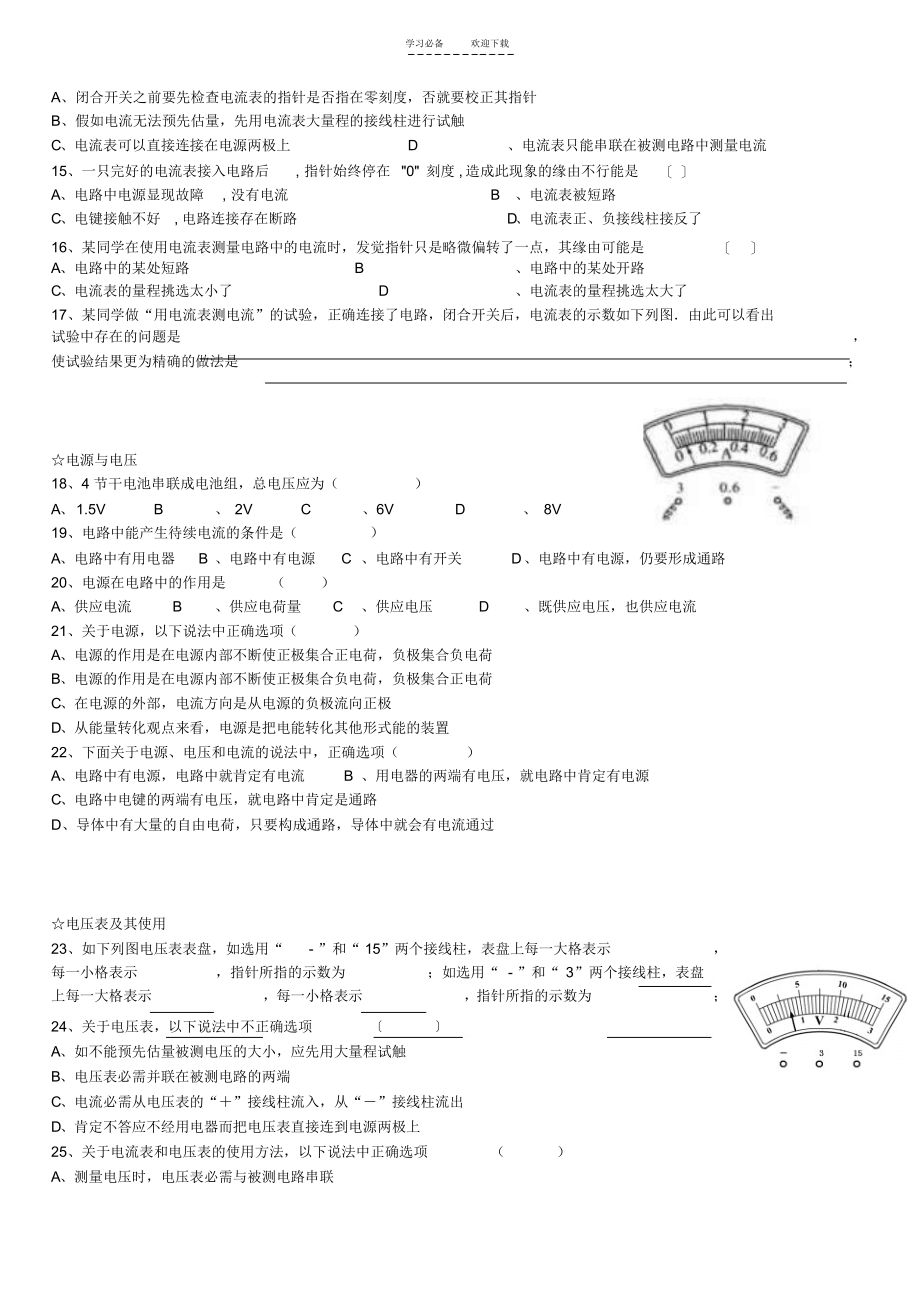 2021年初三物理-电学-讲义练习题_第3页