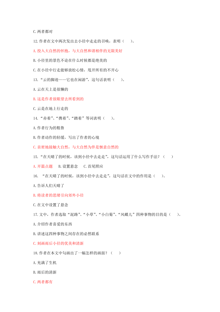 五年级语文上册 第一单元 1《在天晴了的时候》课时达标 冀教版-冀教版小学五年级上册语文试题_第2页