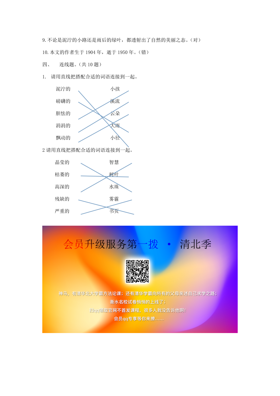 五年级语文上册 第一单元 1《在天晴了的时候》课时达标 冀教版-冀教版小学五年级上册语文试题_第4页