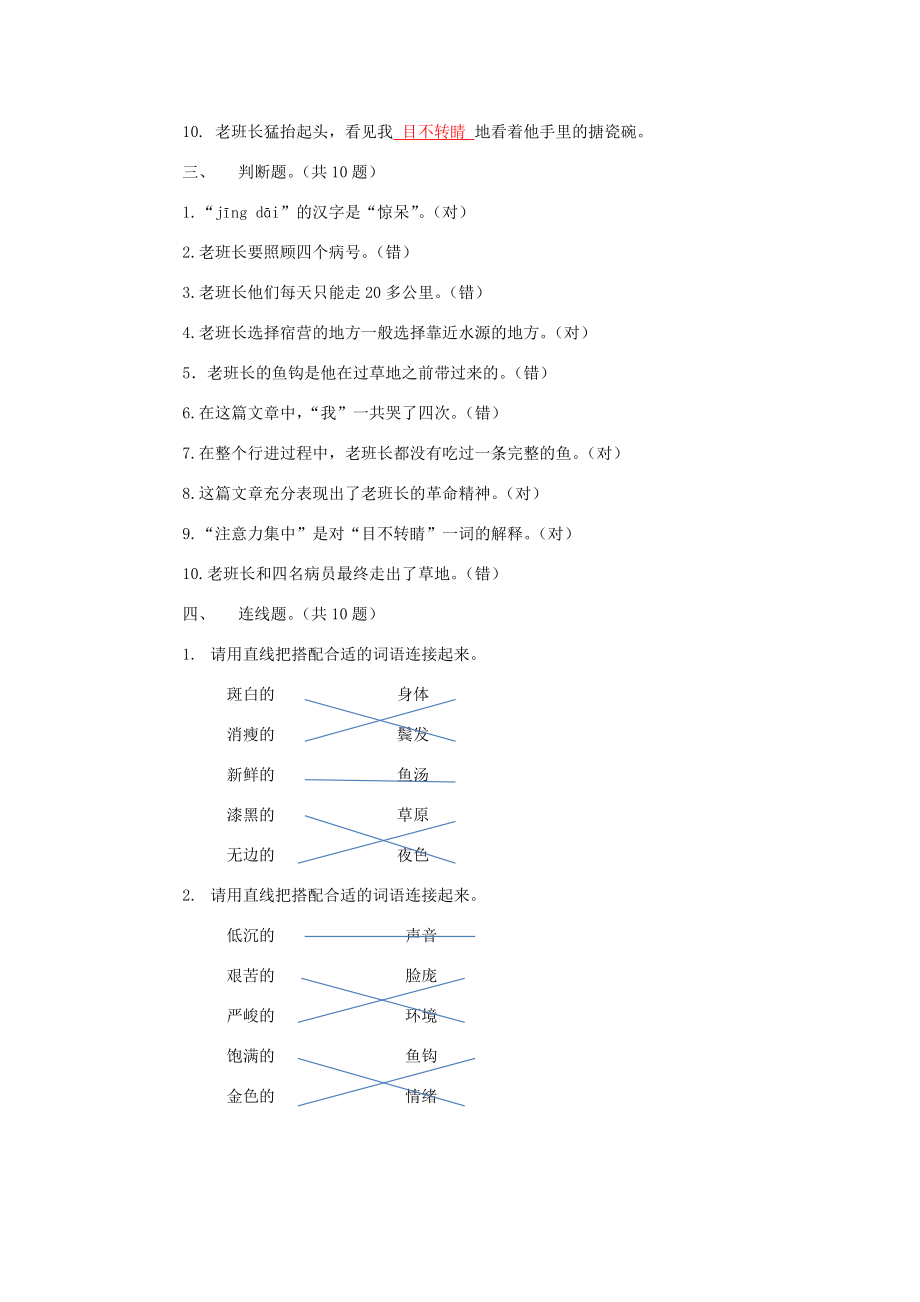 五年级语文上册 第三单元 15《金色的鱼钩》课时达标 冀教版-冀教版小学五年级上册语文试题_第4页