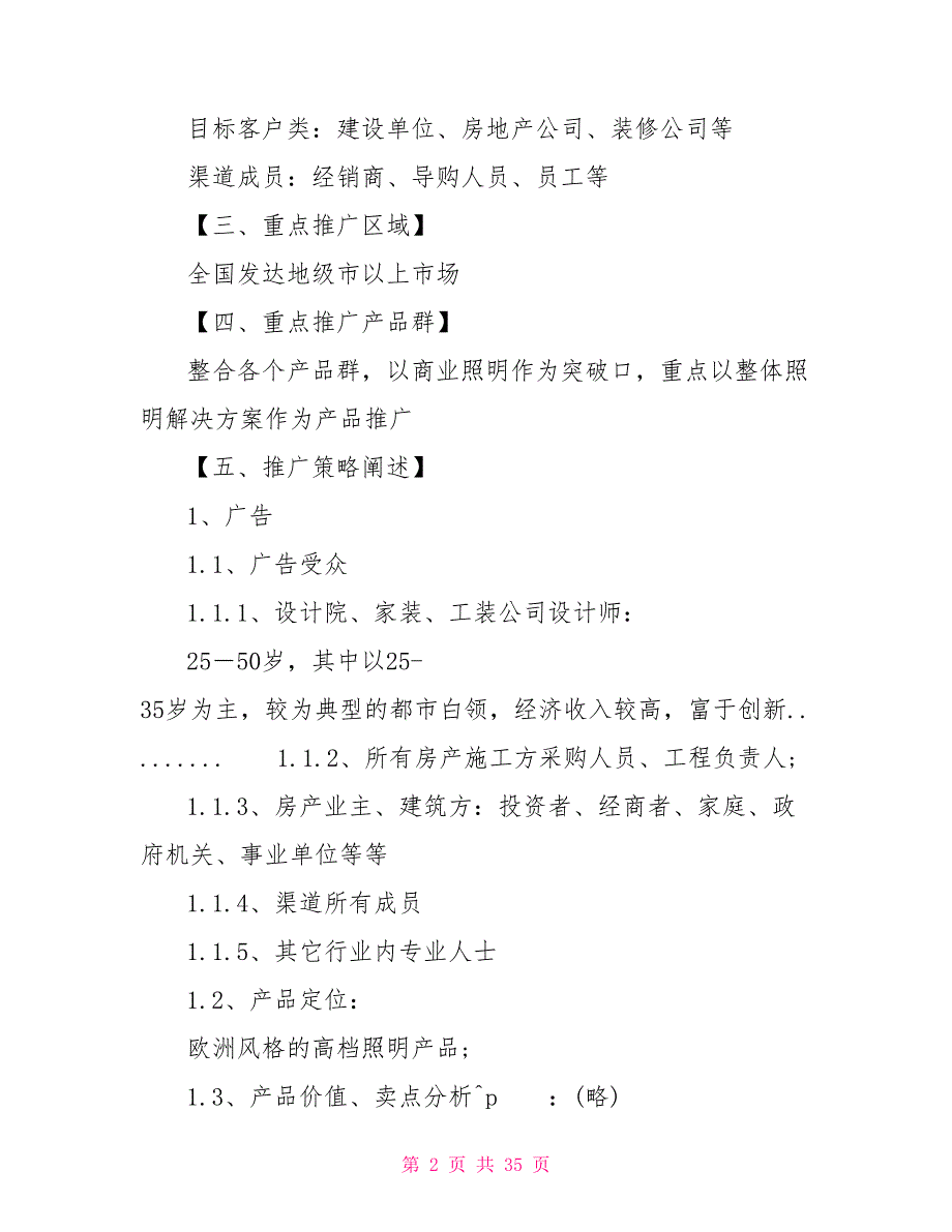 市场推广年度计划书企业年度计划书_第2页