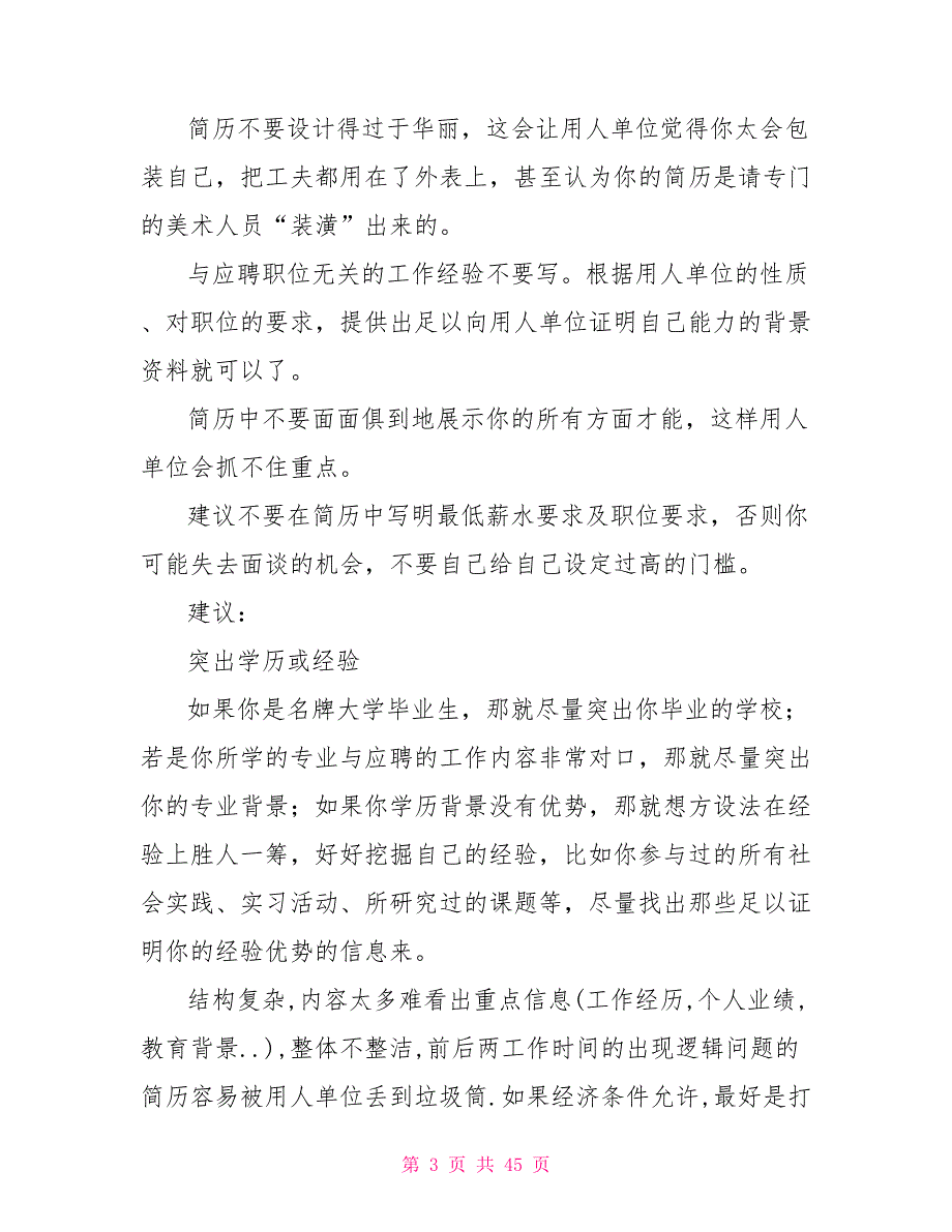 应聘销售面试技巧销售岗位面试问题及答案_第3页