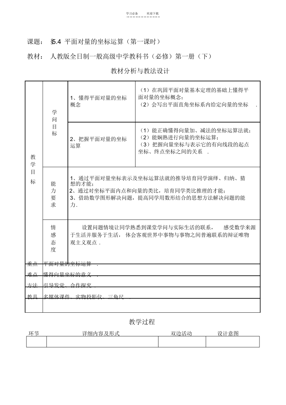 内蒙古--平面向量的坐标运算(鞠凤丽)_第1页