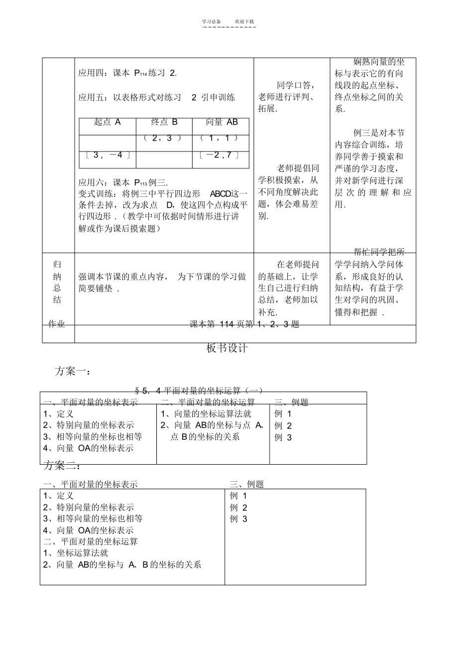 内蒙古--平面向量的坐标运算(鞠凤丽)_第5页