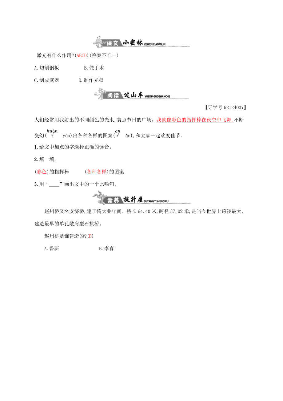 二年级语文下册 双休提升练习（四） 语文版-语文版小学二年级下册语文试题_第2页