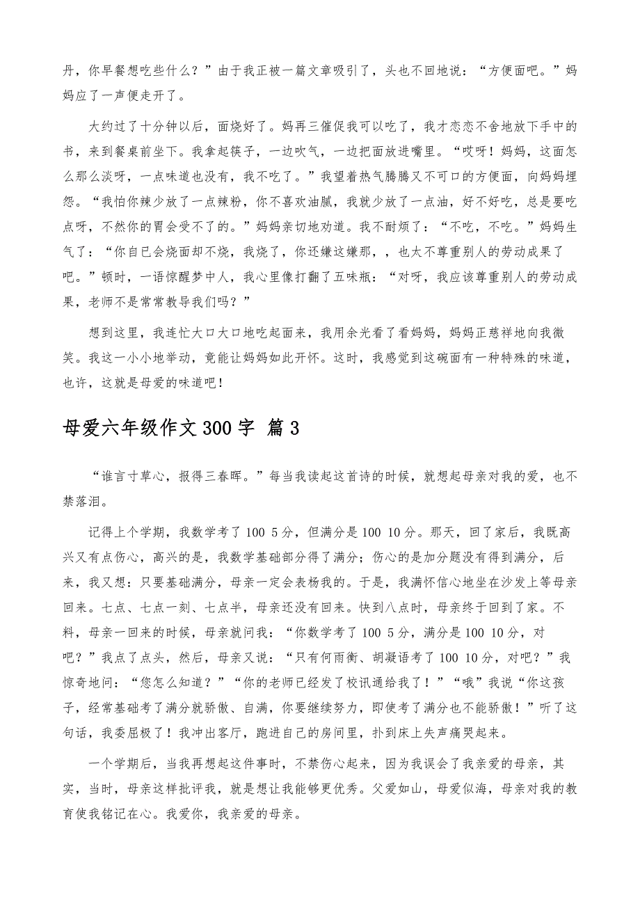 母爱六年级作文300字集锦5篇_第2页