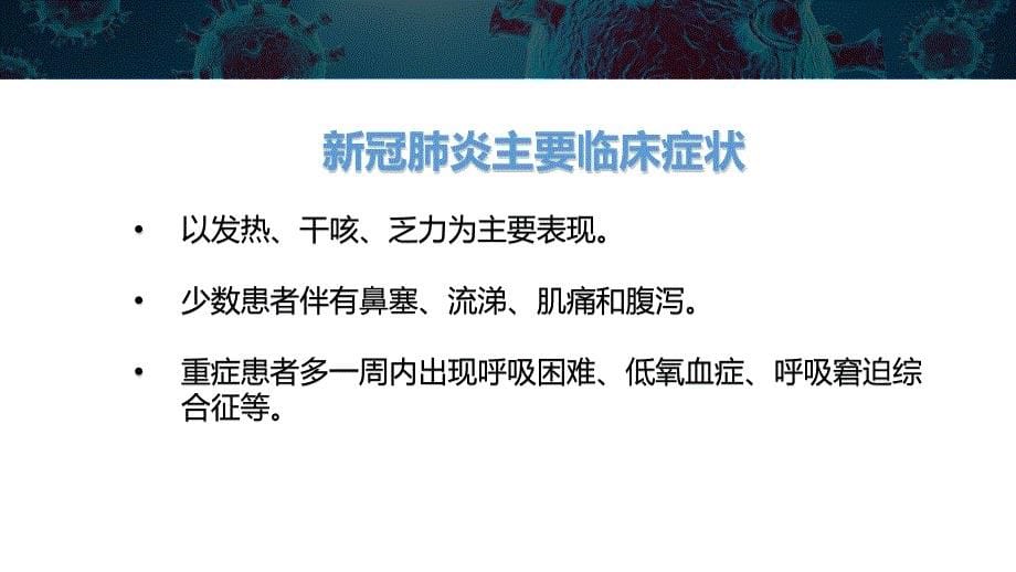 疫情防控防疫知识专题培训(经典实用)_第5页