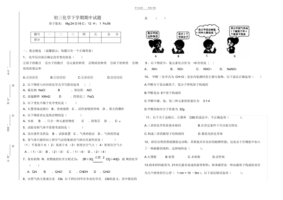 2021年初三化学下学期期中试题_第1页