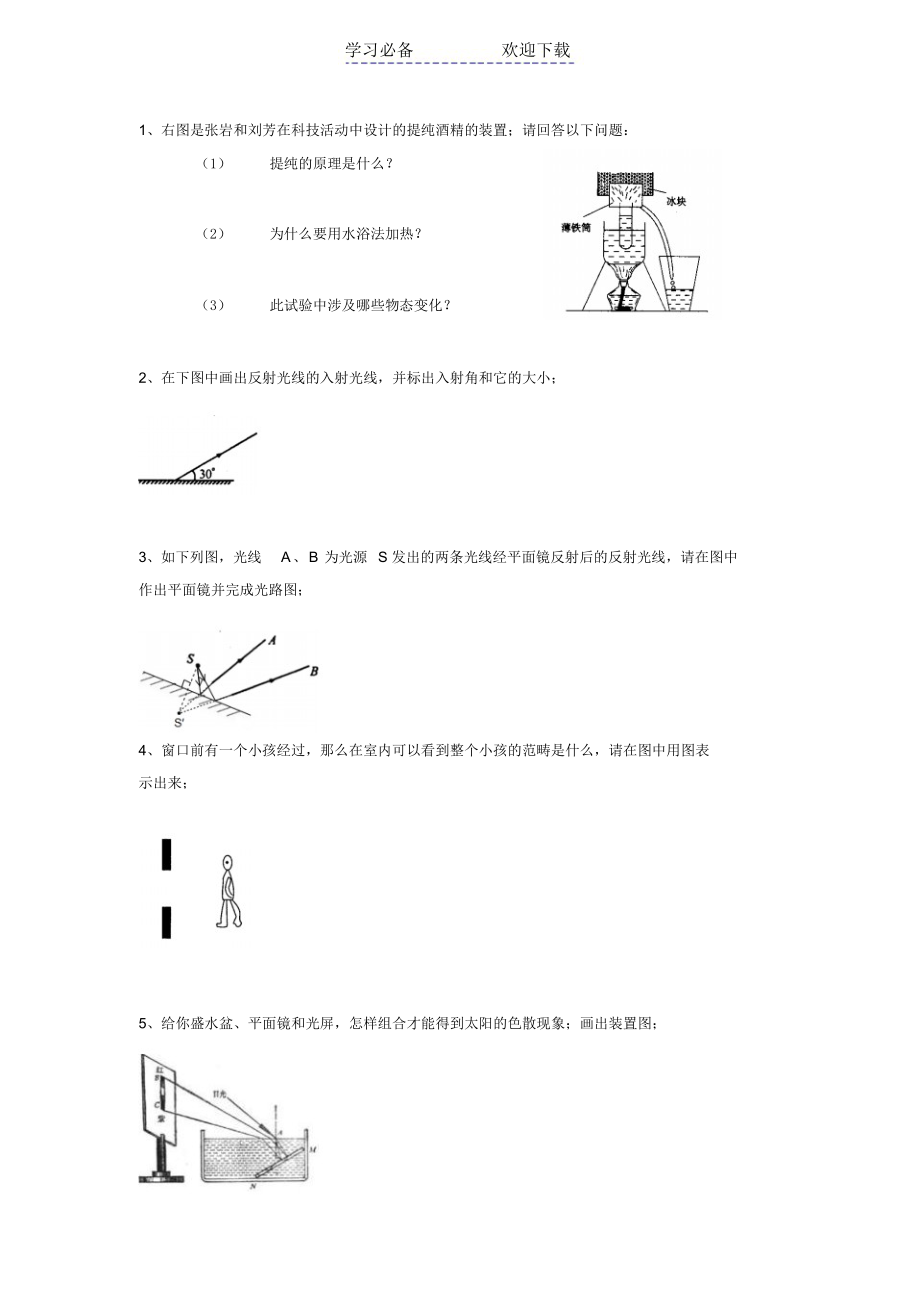 2021年初二物理上册实验题及答案_第1页