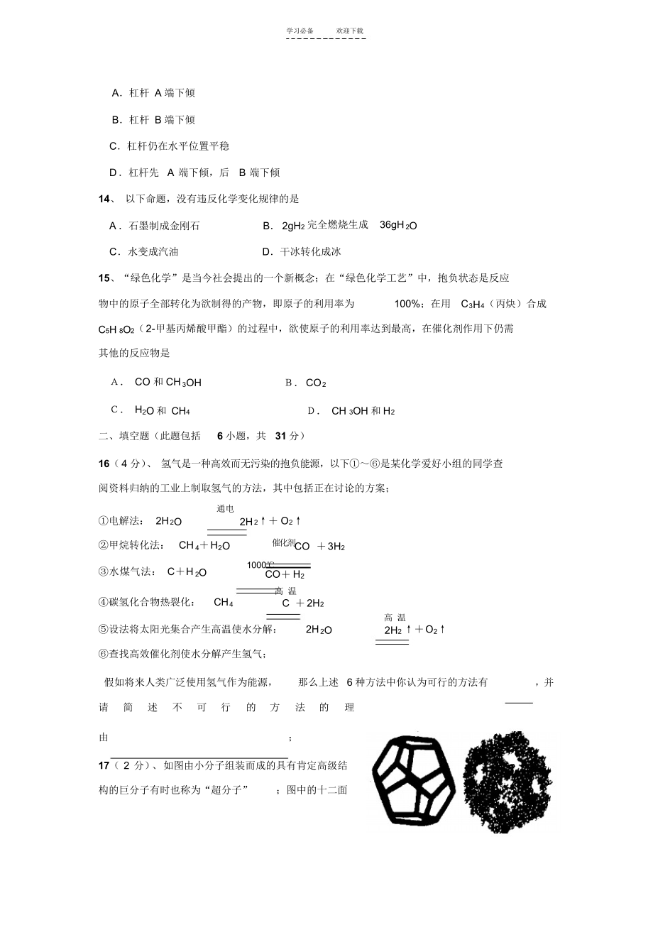 2021年初三化学竞赛天河区初赛试题_第3页