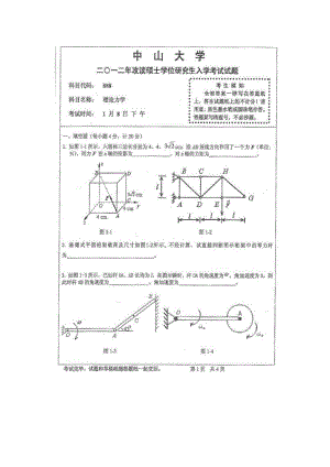 2012中山大学《理论力学》考研真题