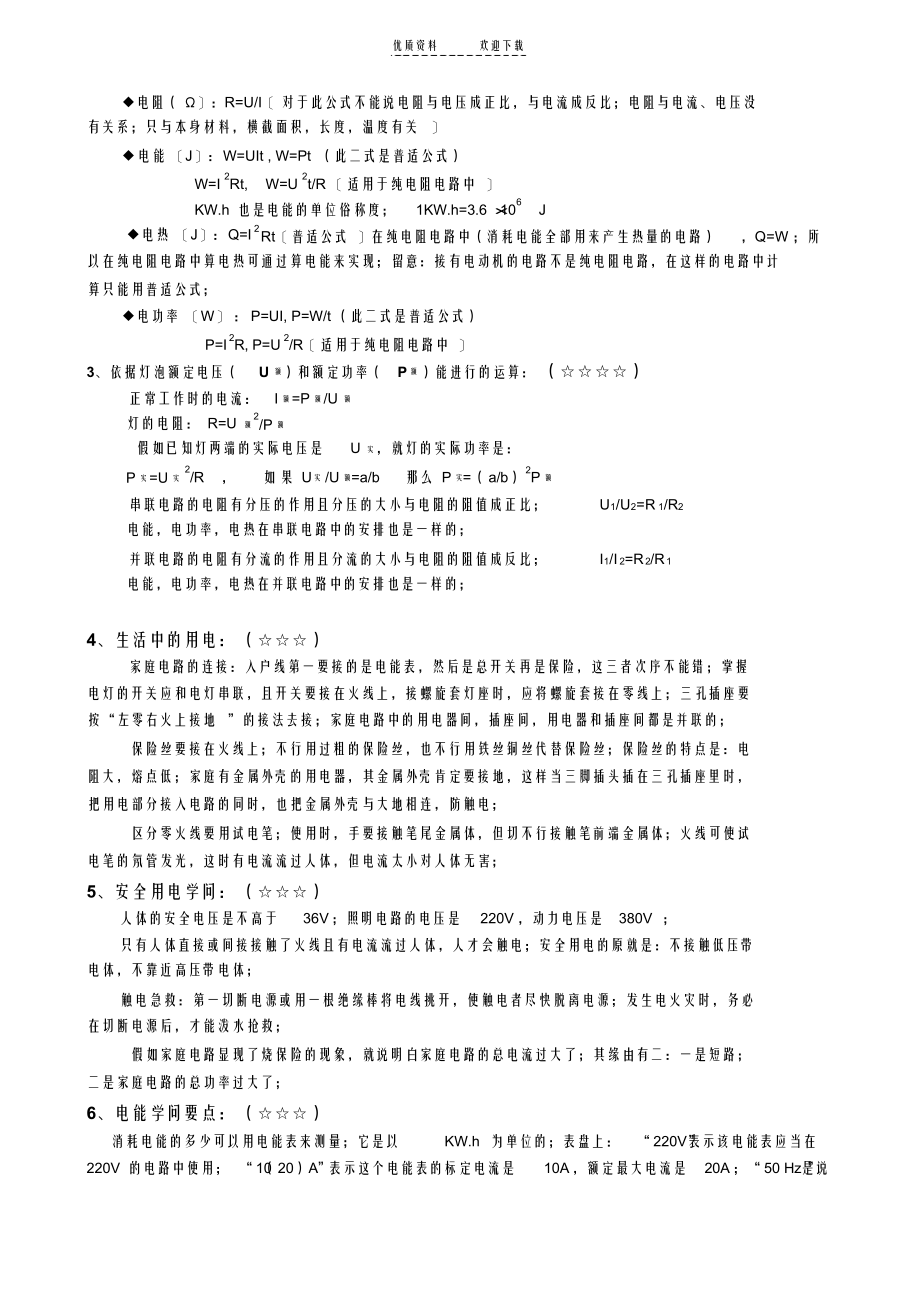 2021年初中物理电学部分知识点及公式总结(经典例题)_第2页