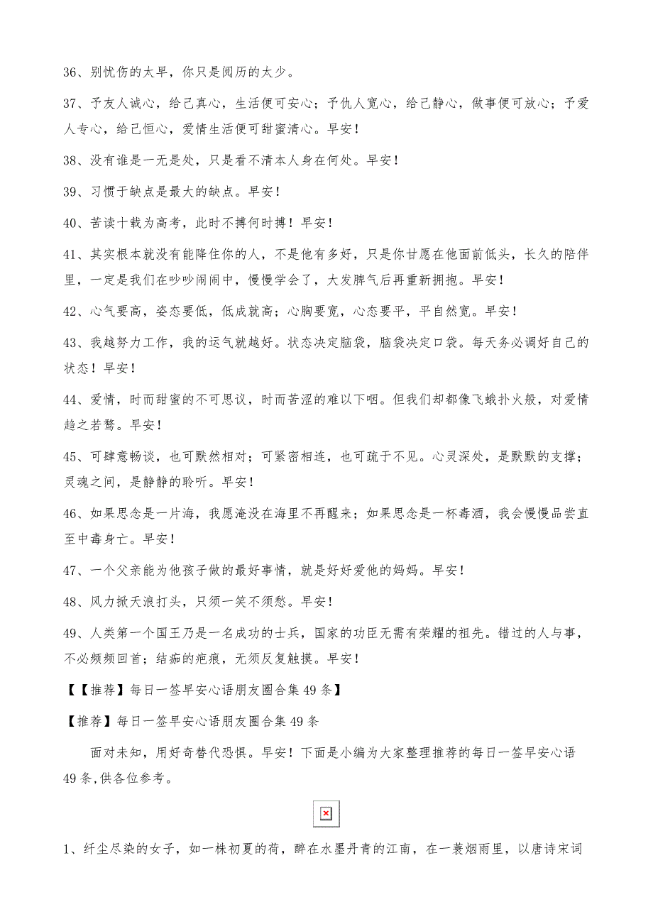 每日一签早安心语朋友圈合集49条_第4页