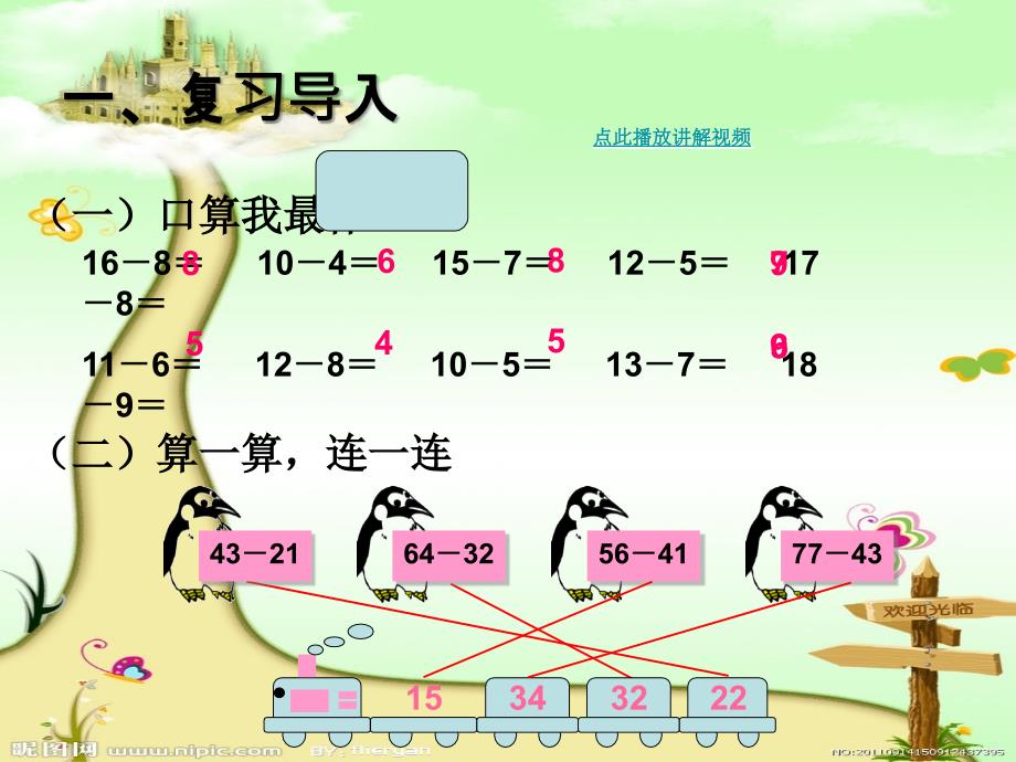 100以内的加法和减法二(退位减) 新人教版二年级数学上册教学课件(经典实用)_第2页