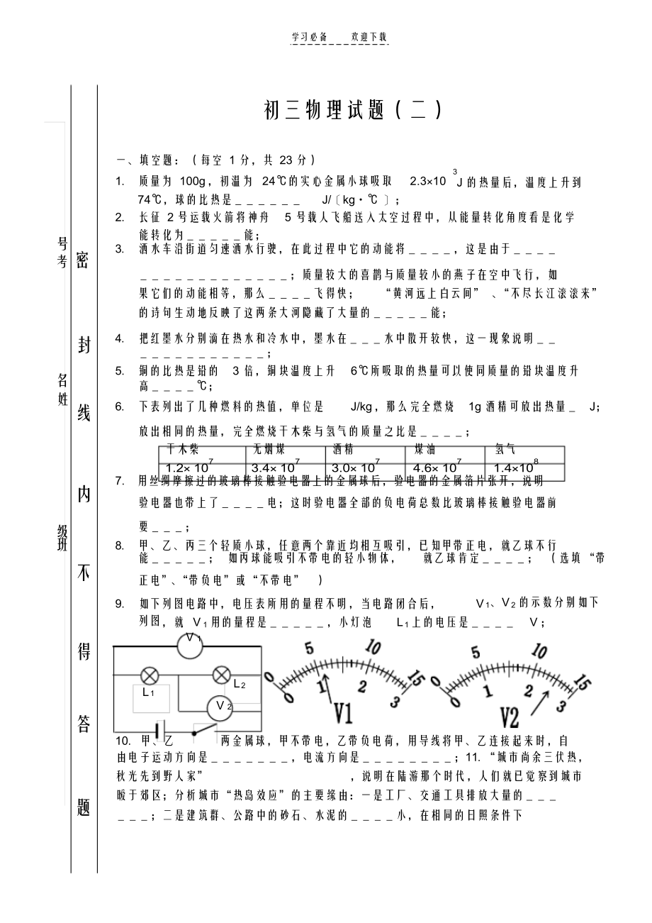 2021年初三物理试题(二)_第1页