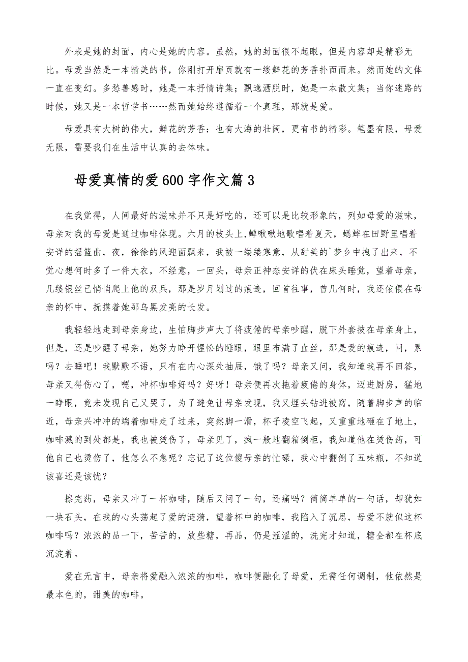 母爱真情的爱600字作文3篇_第3页