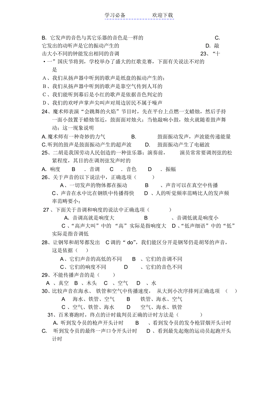 2021年初二物理声学习题大汇总汇总_第3页