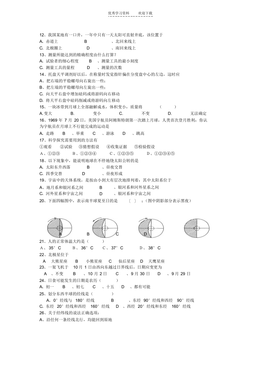 2021年初一科学期中试题_第2页