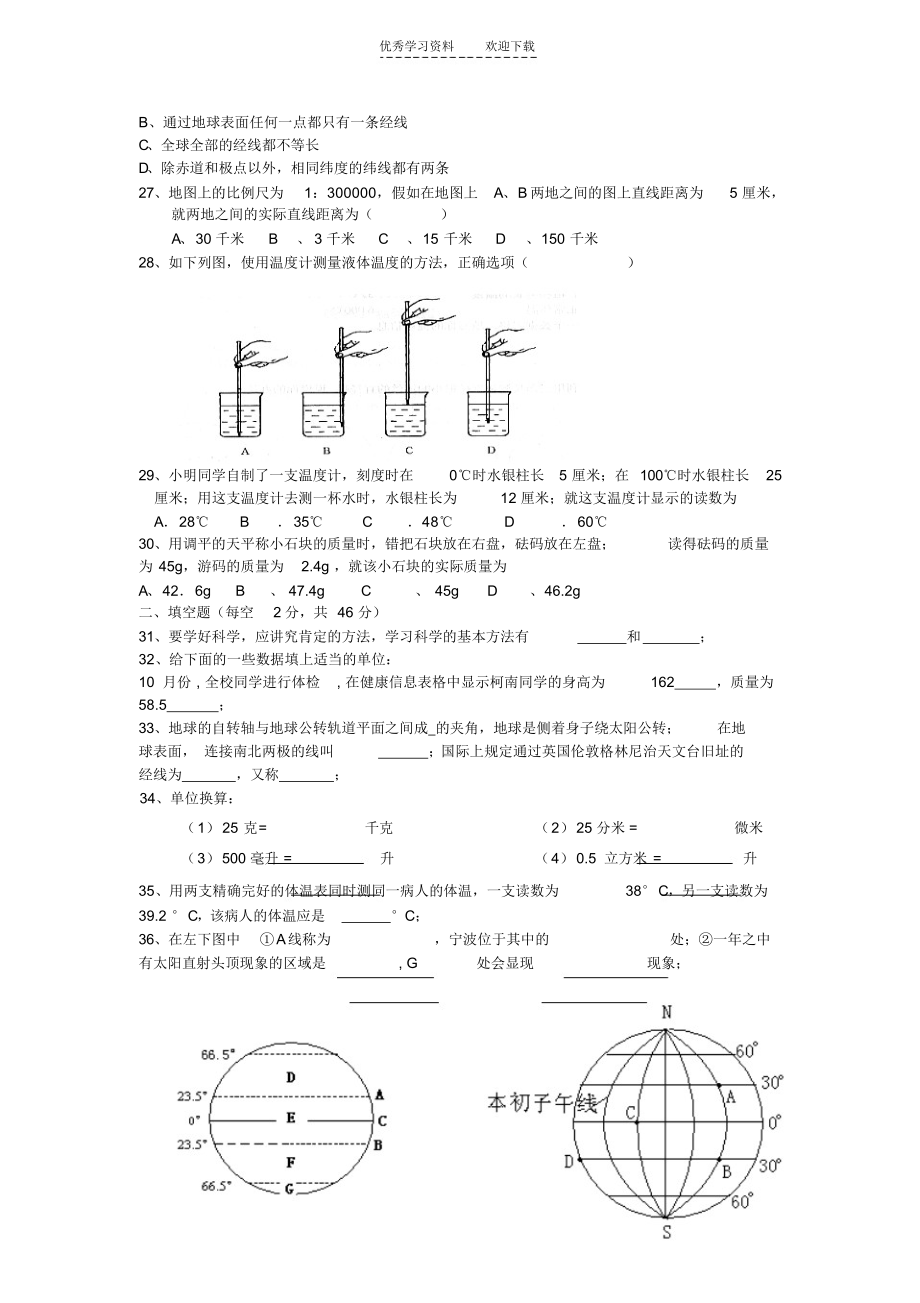 2021年初一科学期中试题_第3页