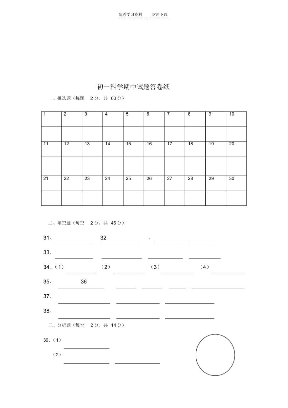 2021年初一科学期中试题_第5页